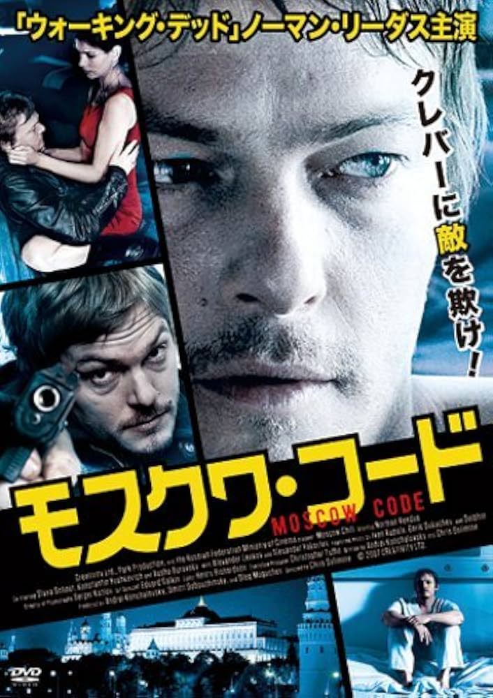 モスクワ・コード [DVD] 9jupf8b Amazon.co.jp: モスクワ・コード [DVD] : ノーマン・リーダス